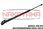 NAKAYAMA GS856NY