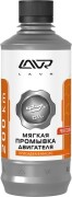 LAVR LN1005 Промывка двигателя Мягкая