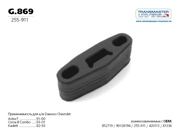 TRANSMASTER UNIVERSAL G869