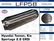 EuroEX LFP58 Гофра глушителя Hyundai Tucson, Kia Sportage 2.0 CRDi (Interlock)