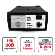 AVS A78865S Зарядное устройство для автомобильного аккумулятора AVS BT-6040 (20A) 12/24V