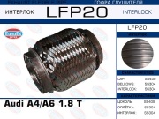 EuroEX LFP20 Гофра глушителя Audi A4/A6 1.8 T (Interlock)