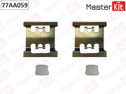 MasterKit 77AA059 Комплект установочный тормозных колодок