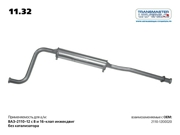 TRANSMASTER UNIVERSAL 1 * * * 2