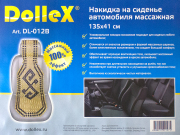 DOLLEX DL012B Накидка на сиденье массажная 135х41 см