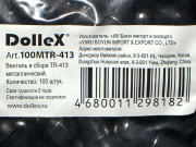 DOLLEX 100MTR413 Сосок (вентиль) бескамерной шины в сборе, метал. TR-413 (уп. 100 шт.)