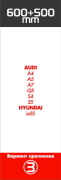 AutoStandart 106419 Щётки стеклоочистителя бескаркасные 2 шт. AUDI/HYUNDAI 600/500 мм. AutoStandart