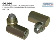 TRANSMASTER 00090