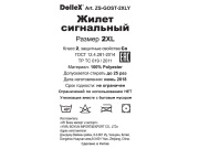DOLLEX ZSGOST2XLY Жилет сигнальный желтый со световозвращающими элементами размер XXL, ГОСТ