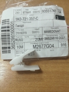 VAG 1K0721357C