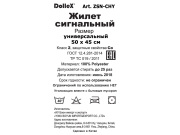 DOLLEX ZSNCHY Жилет аварийный сигнальный желтый, детский, накидка 50*45 см, ГОСТ