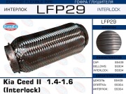 EuroEX LFP29 Гофра глушителя Kia Ceed II  1.4-1.6  (Interlock)