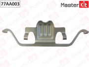 MasterKit 77AA003 Комплект установочный тормозных колодок