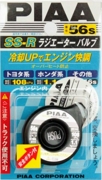 PIAA SSR56S