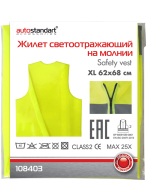 AutoStandart 108403 Жилет светоотражающий, желтый,XL