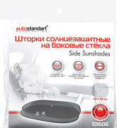 AutoStandart 101606 Шторки солнцезащитные на боковые стекла 2шт., размер 36х44см, 2 присоски в комплекте, AutoStandart