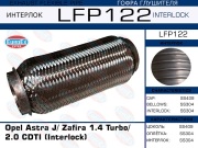 EuroEX LFP122 Гофра глушителя Opel Astra J/ Zafira 1.4 Turbo/ 2.0 CDTI (Interlock)