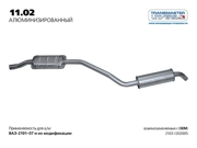 TRANSMASTER UNIVERSAL 1 * * * L