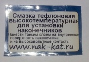 NAK-KAT NK91