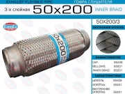 EuroEX 50X200 Гофра глушителя