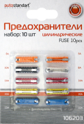 AutoStandart 106203 Набор цилиндрических предохранителей, AutoStandart