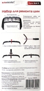 AutoStandart 108502 Набор для ремонта бескамерных шин Tyre Aid II, AutoStandart