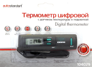AutoStandart 104029