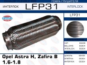 EuroEX LFP31 Гофра глушителя Opel Astra H, Zafira B 1.6-1.8(Interlock)