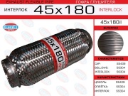 EuroEX 45X180IL Гофра глушителя 45x180 усиленная (INTERLOCK)