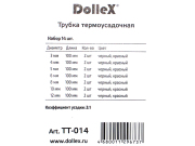 DOLLEX TT014 Трубка термоусадочная, набор 14 шт.