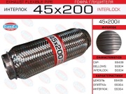 EuroEX 45X200IL Гофра глушителя 45x200 усиленная (INTERLOCK)