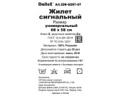 DOLLEX ZSNGOSTUY Жилет аварийный сигнальный желтый, накидка 68*58 см, ГОСТ