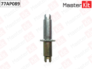 MasterKit 77AP089 Регулятор задних тормозных колодок