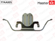MasterKit 77AA005 Комплект установочный тормозных колодок