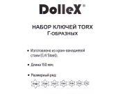 DOLLEX SGT007 Набор ключей TORX Г-образных (7 шт. Т10-Т40), L=150mm
