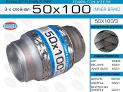 EuroEX 50X1003 Гофра глушителя 50x100 3-х слойная