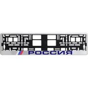 AutoStandart 102605 Рамка под номерной знак, &quot;Россия&quot;, нижняя защелка, цвет: хром,  AutoStandart