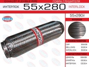 EuroEX 55X280IL
