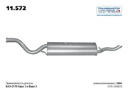 TRANSMASTER UNIVERSAL 11572