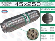 EuroEX 45X250ILWM Гофра глушителя 45x250 кольчуга с обмоткой