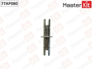 MasterKit 77AP080 Регулятор тормозных колодок
