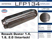 EuroEX LFP134 Гофра глушителя Renault Duster 1.4, 1.6, 2.0 (Interlock)