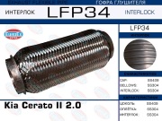 EuroEX LFP34 Гофра глушителя Kia Cerato II 2.0 (Interlock)