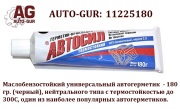 Auto-GUR 1 * * * 0