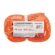 REXANT 800243 Стяжка для груза REXANT багажная с крюками, с храповым механизмом, 10х0.038 м