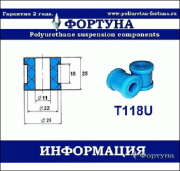 Фортуна T118U