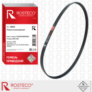 Rosteco 21622 Ремень поликлиновый 6PK1195 EPDM