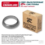 CBD CBD605005 Уплотнительное кольцо клапанной приемной трубы.