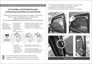 COMFORT 0111503F2 Шторки автомобильные