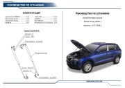 Rival AST51081 Упоры капота Skoda Karoq 2020-, 2 шт.
